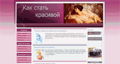 Desktop Screenshot of beauty-practical.ru