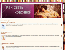 Tablet Screenshot of beauty-practical.ru